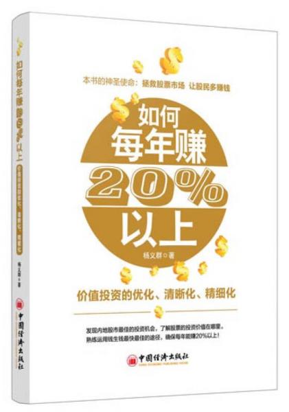 如何每年赚20%以上