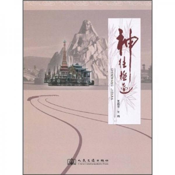 神往極邊