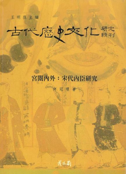 宮闈內(nèi)外