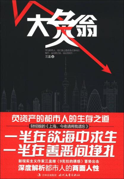 大負(fù)翁