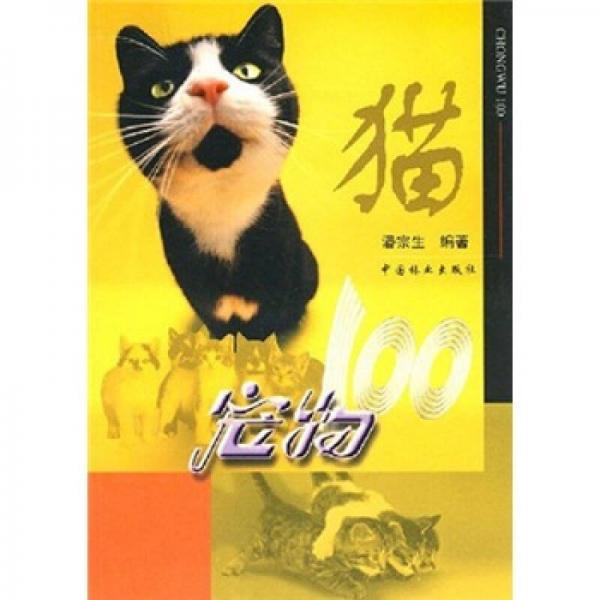 貓