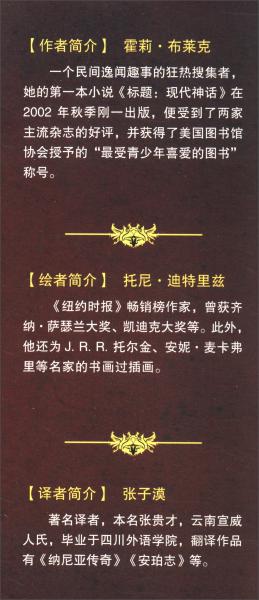 闯入精灵王国1：阁楼上的隐形人