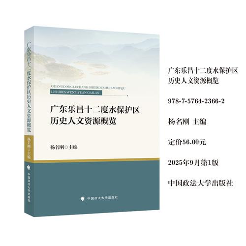 广东乐昌十二度水保护区历史人文资源概览 杨名刚