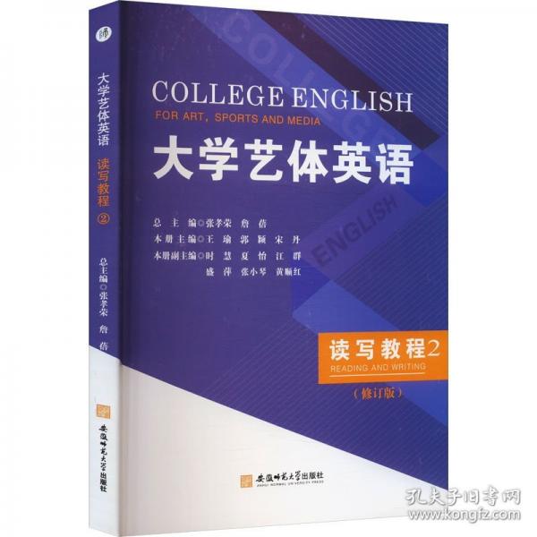 大学艺体英语读写教程 2