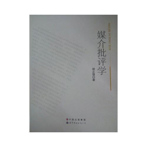 媒介批評學(xué)