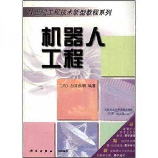 機(jī)器人工程