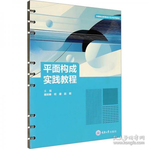 平面构成实践教程