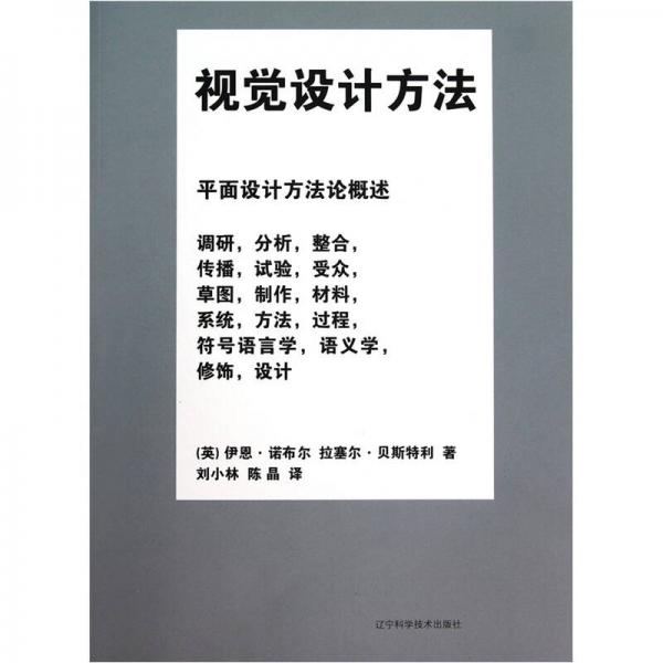視覺(jué)設(shè)計(jì)方法