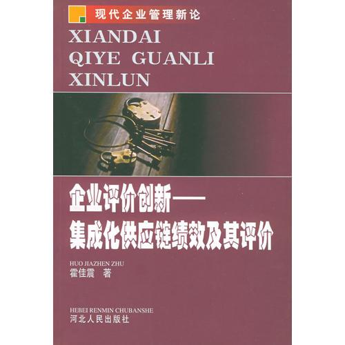 企业评价创新