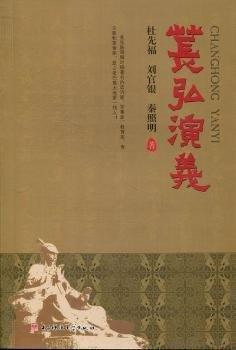 萇弘演義