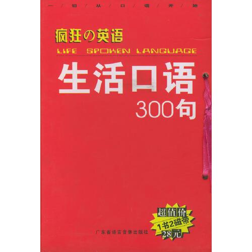 生活口語300句