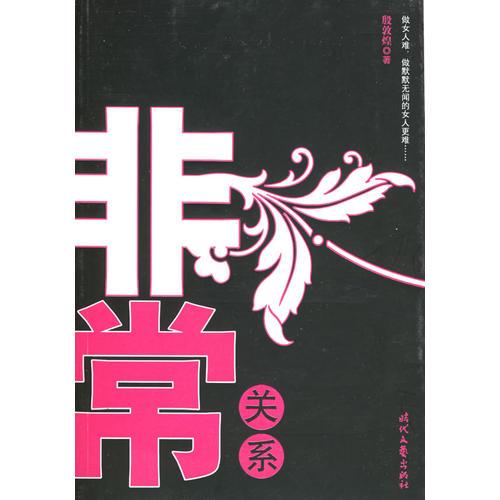 非常關(guān)系