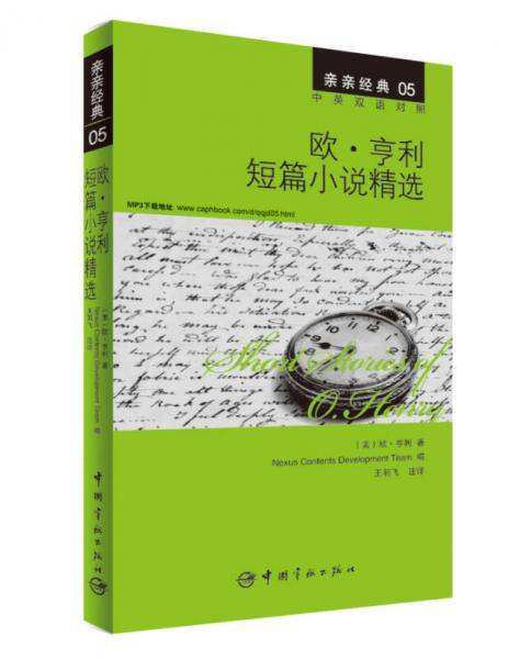 歐·亨利短篇小說精選
