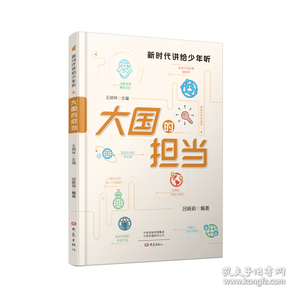 大國(guó)的擔(dān)當(dāng)
