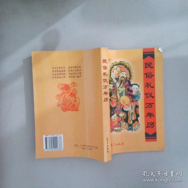 民俗礼仪万年历:1911～2050年