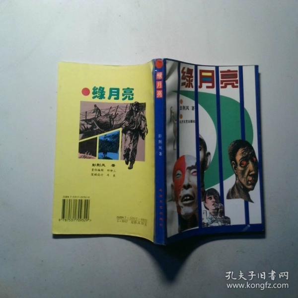 绿月亮