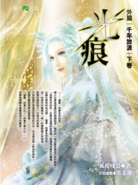 光痕