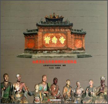 資壽寺 : 山西靈石元代壁畫明代彩塑珍品