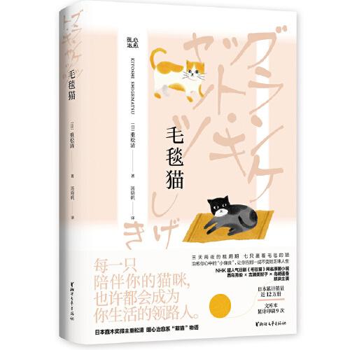 毛毯貓（NHK超人氣日劇《毛毯貓》同名原著小說）