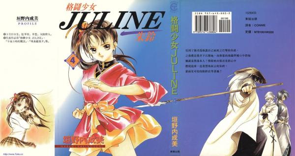 格斗少女JULINE 4