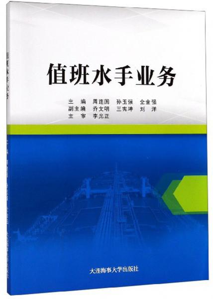 值班水手業(yè)務(wù)