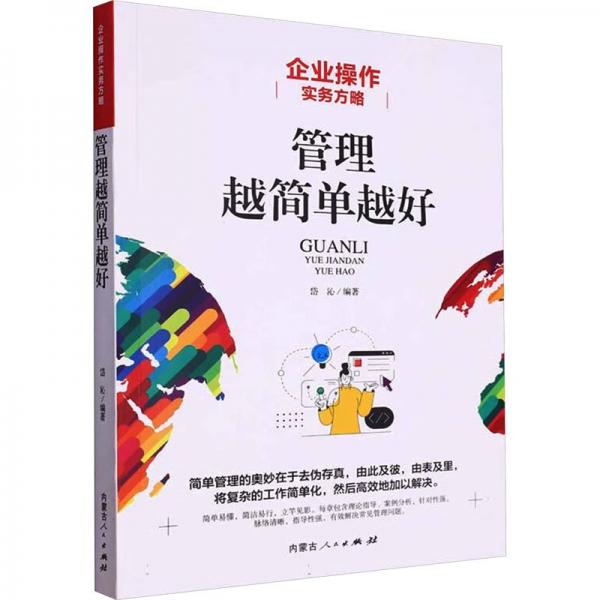 绩优企业是这样炼成的 企业最佳生产管理一本通