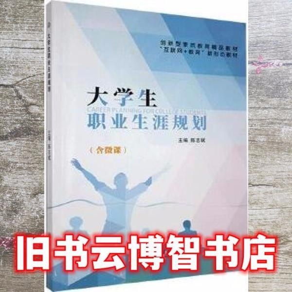 大學(xué)生職業(yè)生涯規(guī)劃