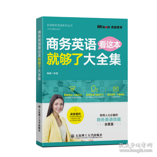 商務(wù)英語(yǔ)看這本就夠了大全集