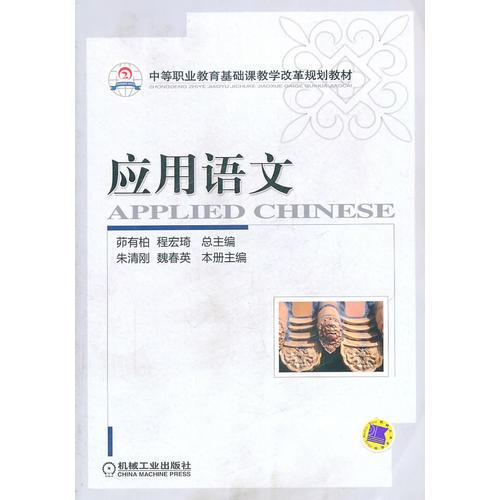 應(yīng)用語文