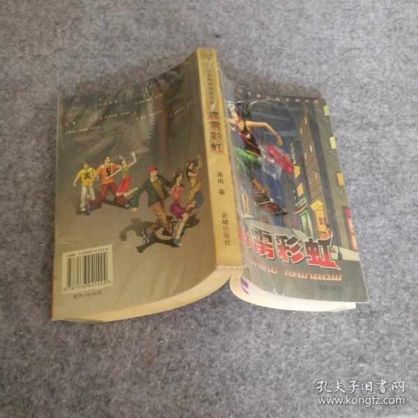 霹靂彩虹