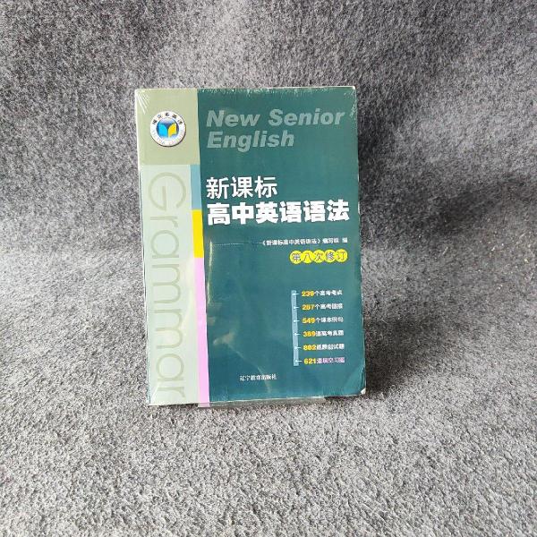 新課標(biāo)高中英語語法