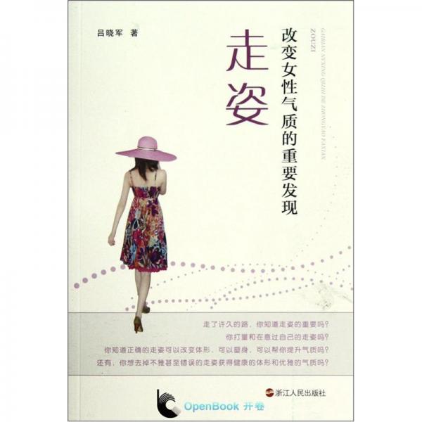 走姿改變女性氣質(zhì)的重要發(fā)現(xiàn)