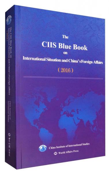 国际形势和中国外交蓝皮书（2016 英文版）