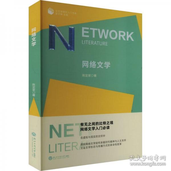 网络文学