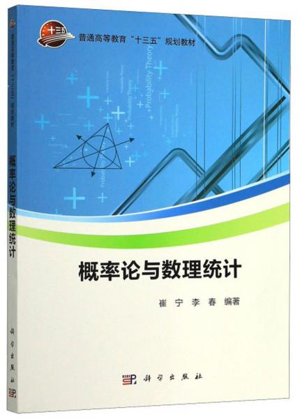 概率論與數(shù)理統(tǒng)計