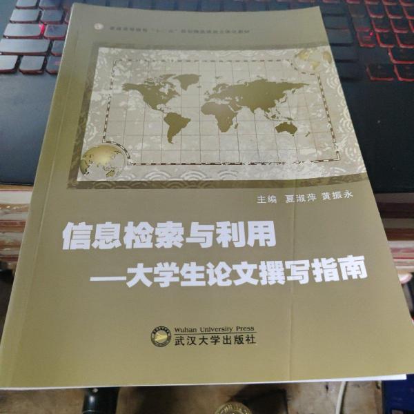 信息檢索與利用 : 