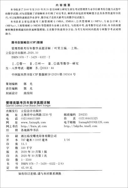 管理類聯(lián)考歷年數(shù)學(xué)真題詳解