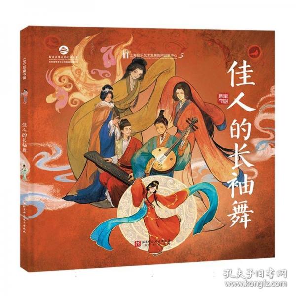 舞乐中国·佳人的长袖舞