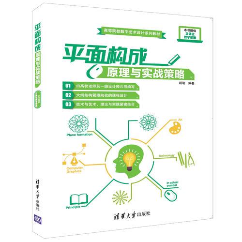 平面構(gòu)成原理與實戰(zhàn)策略