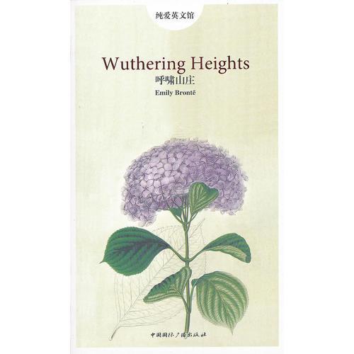 纯爱英文馆:呼啸山庄