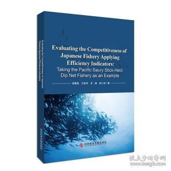 日本漁業(yè)競爭力評價研究:以秋刀魚舷提網(wǎng)漁業(yè)為例