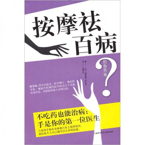 按摩祛百病