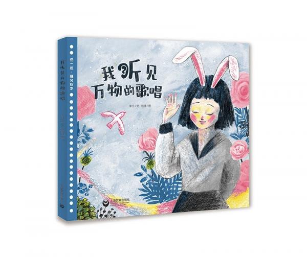 我聽見萬物的歌唱