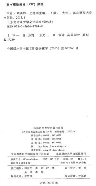 審計