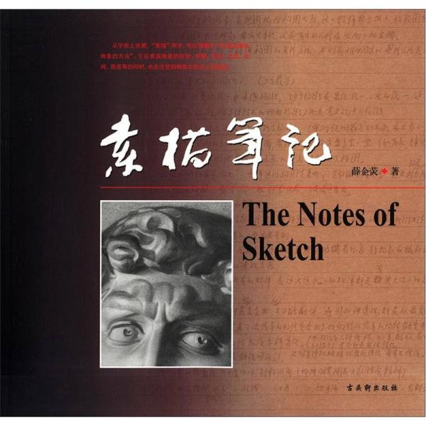 素描筆記