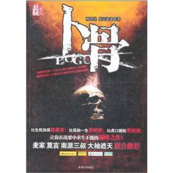 卜骨