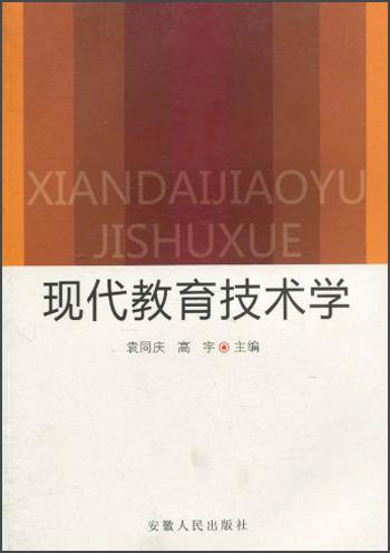 現(xiàn)代教育技術(shù)學(xué)