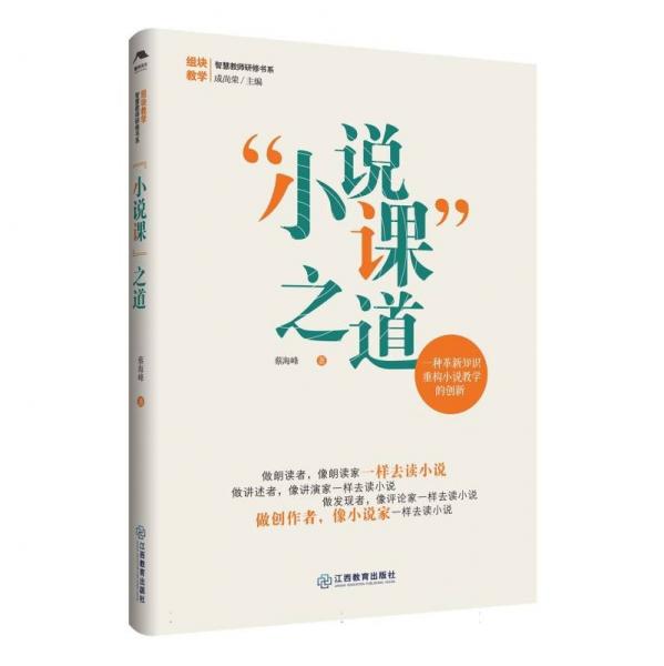 “小說課”之道