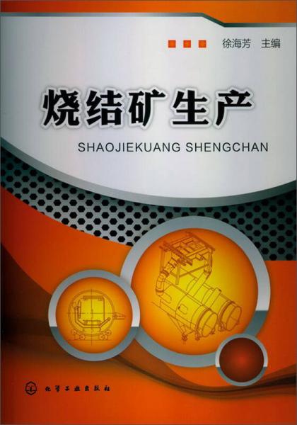 燒結(jié)礦生產(chǎn)