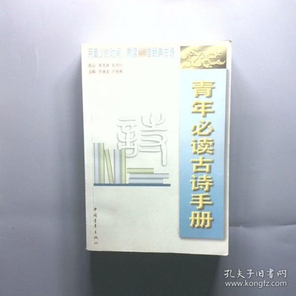青年必讀古詩手冊